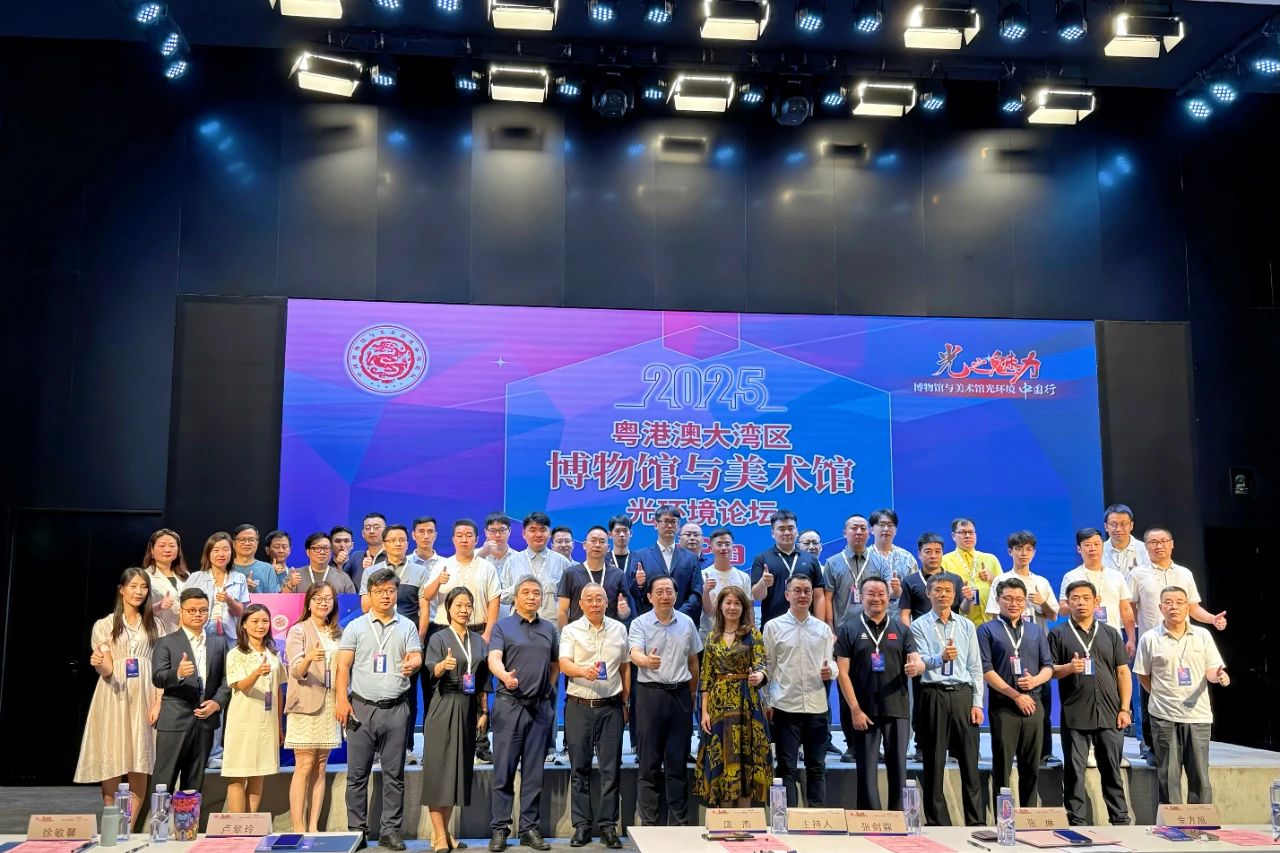 科技點亮人文之光：達實協(xié)辦粵港澳大灣區(qū)博物館與美術(shù)館光環(huán)境論壇，共探智慧場館未來