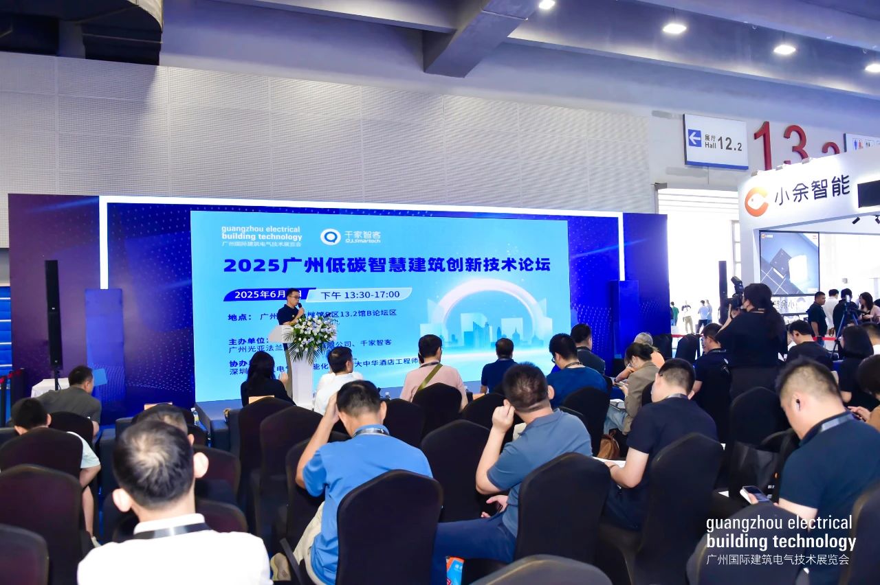 預(yù)見低碳未來，構(gòu)建智慧空間：達實精彩亮相2025廣州低碳智慧建筑創(chuàng)新技術(shù)論壇
